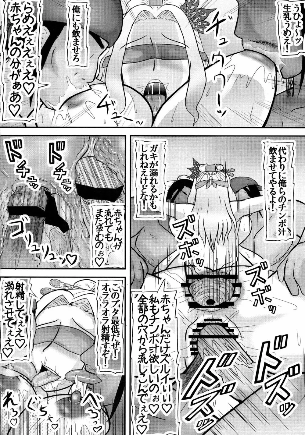 宿敵の子を孕む愛妻 Page.24