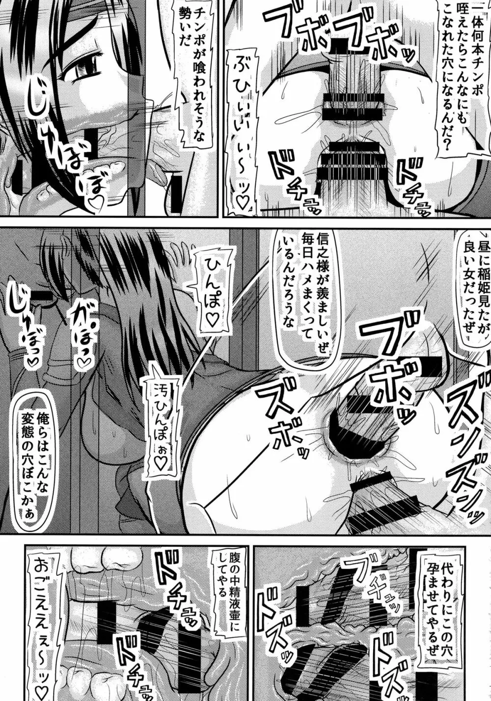 稲姫様 不埒です Page.11