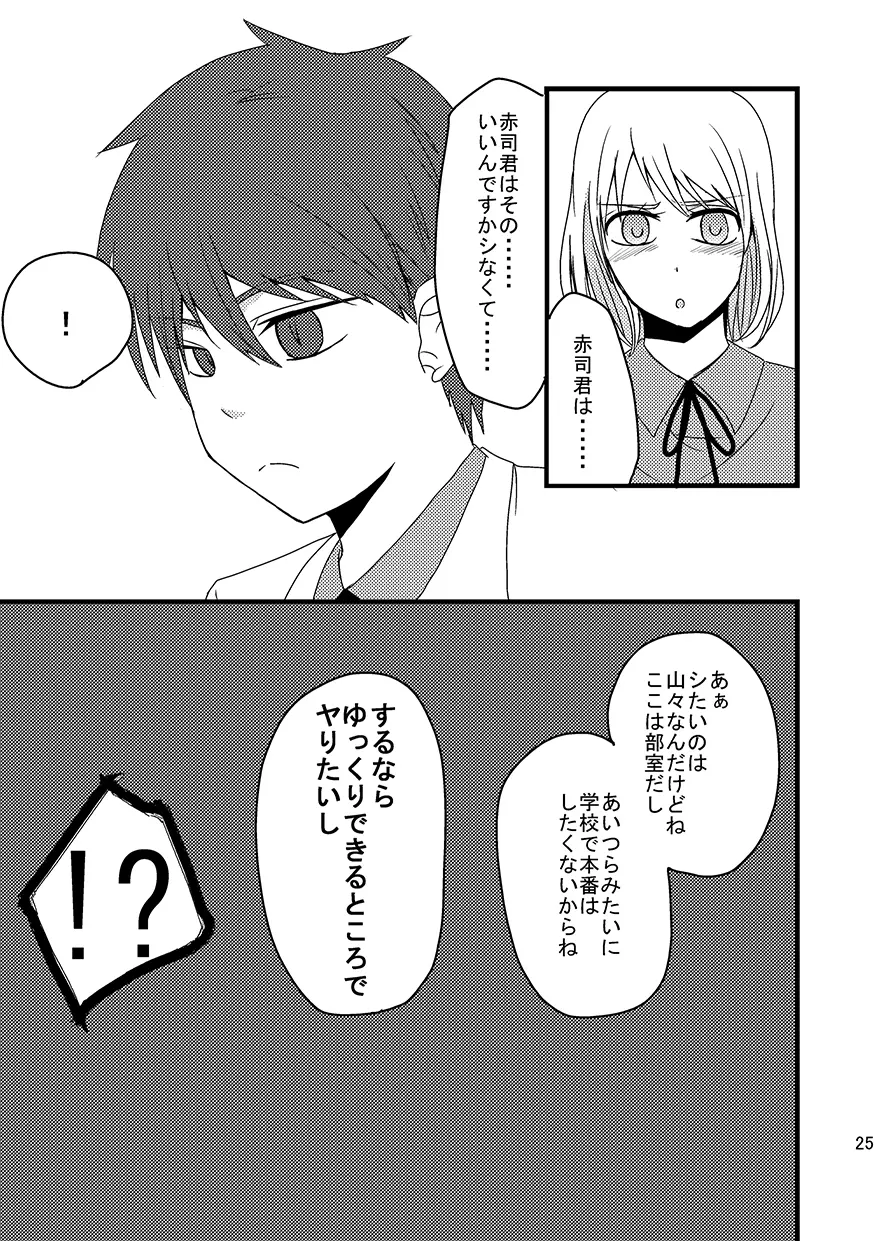 帝光バスケ部マネージャーとキセキの関係 -赤い狐編- Page.24