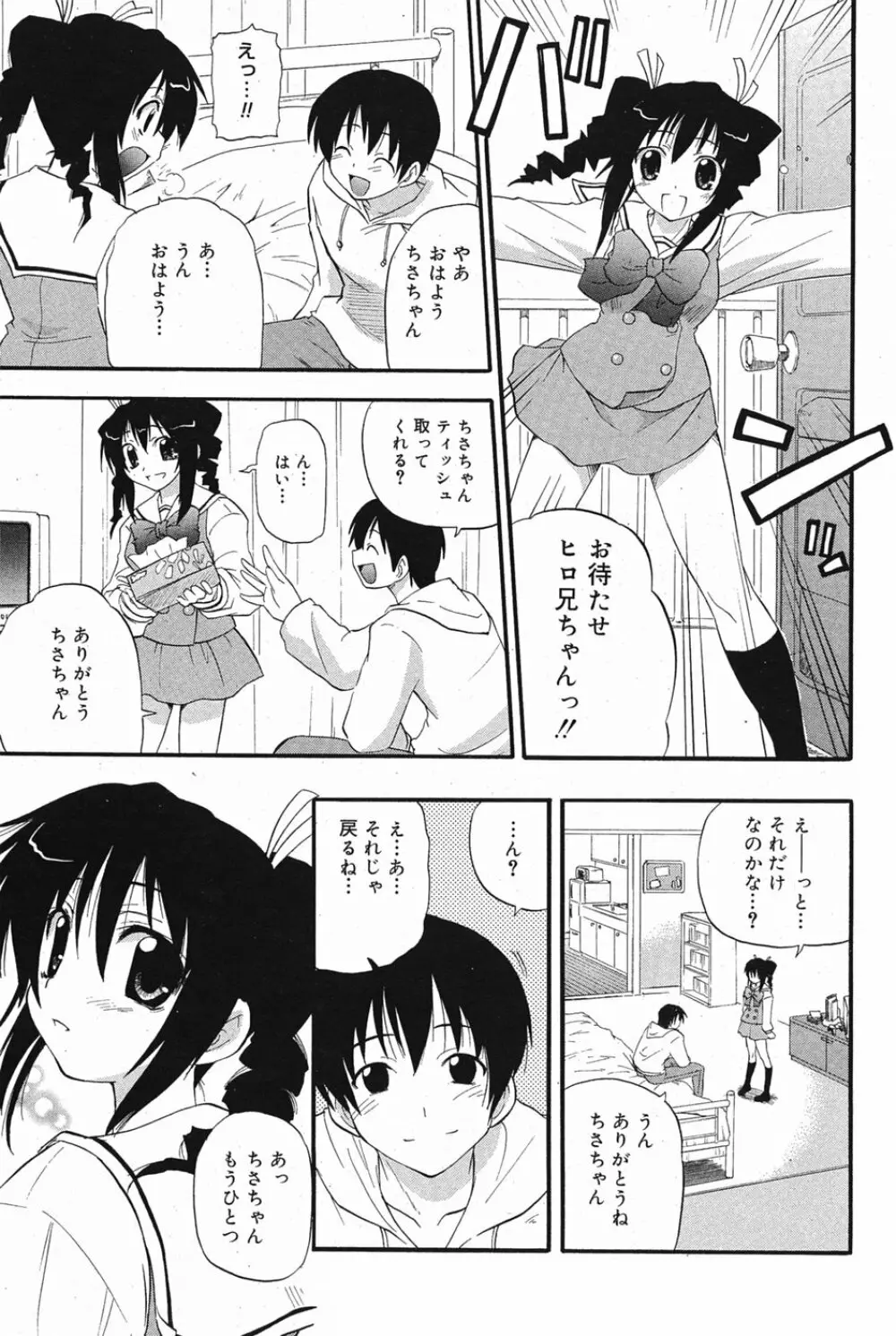 漫画ばんがいち 2005年5月号 Page.100