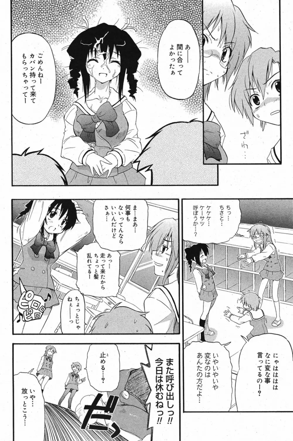 漫画ばんがいち 2005年5月号 Page.103