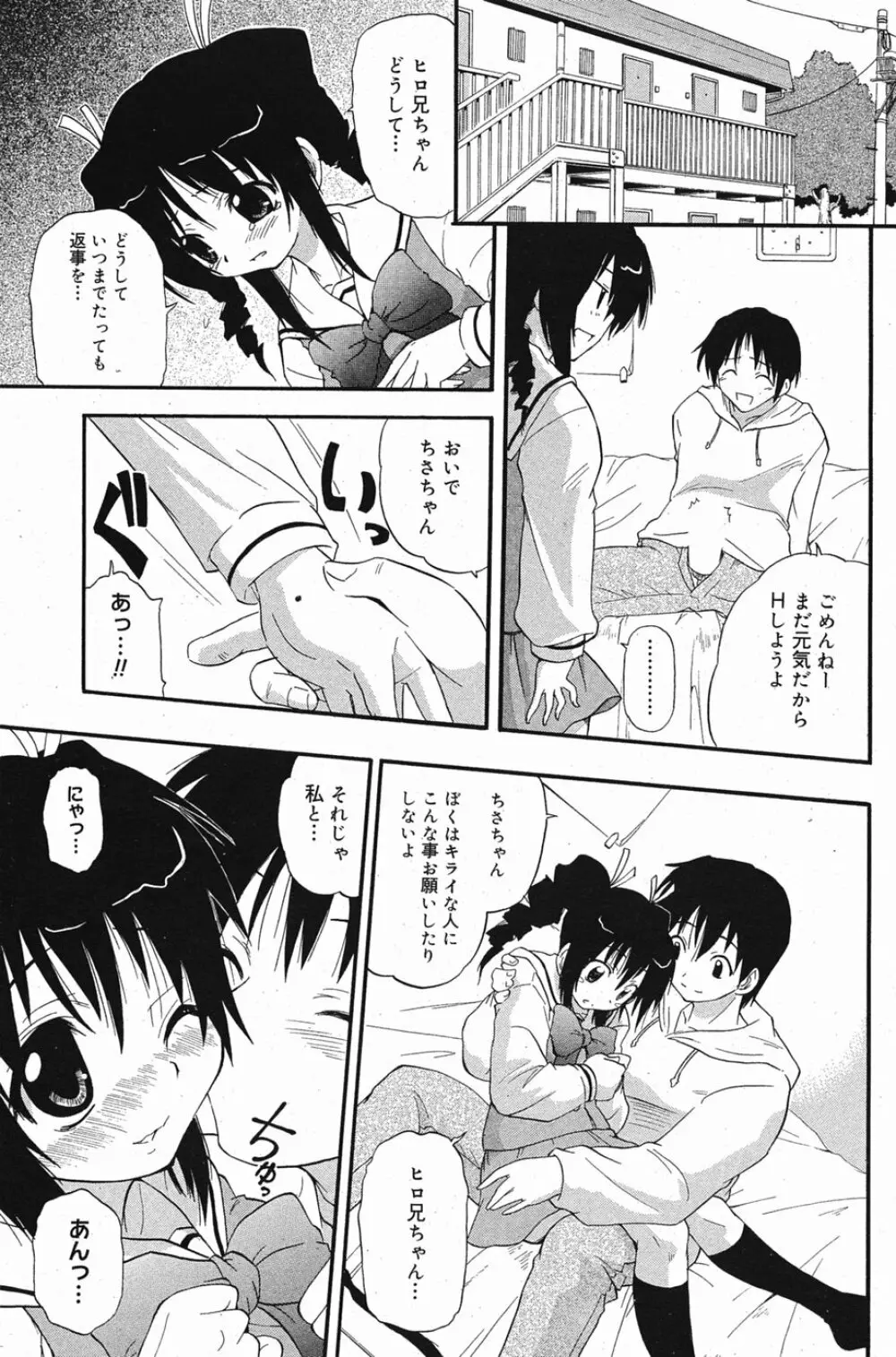 漫画ばんがいち 2005年5月号 Page.104