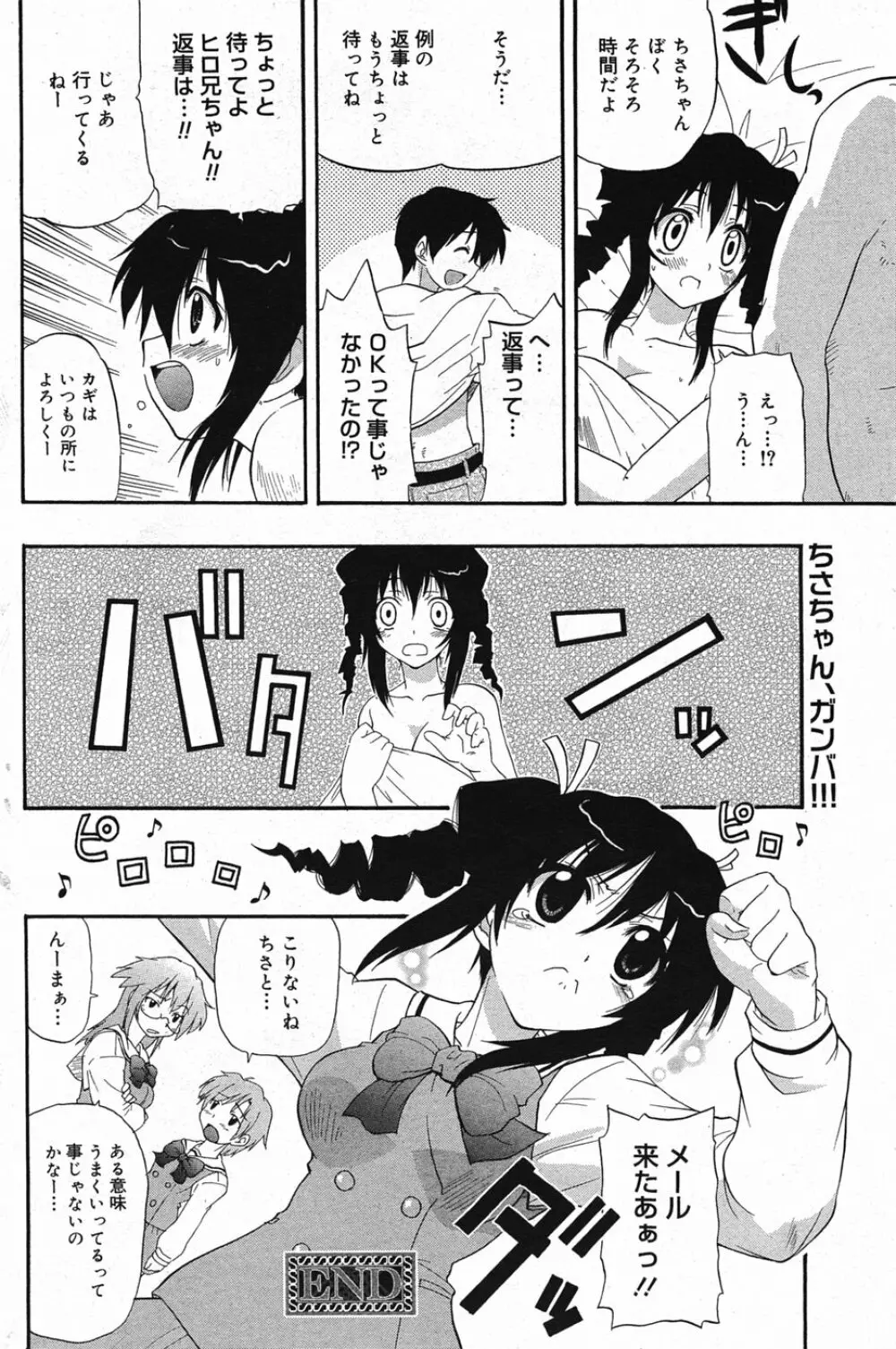 漫画ばんがいち 2005年5月号 Page.111