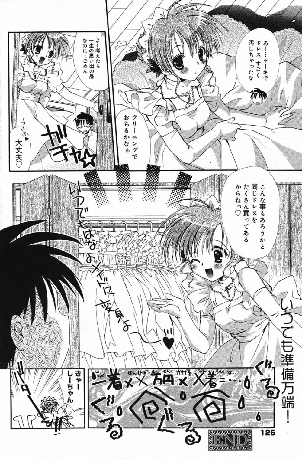 漫画ばんがいち 2005年5月号 Page.127