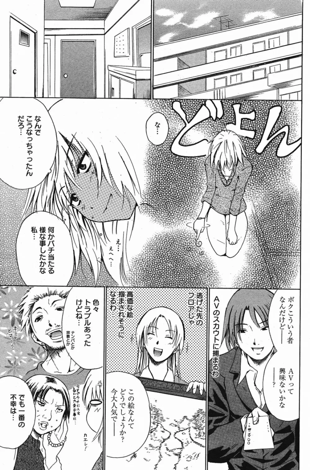 漫画ばんがいち 2005年5月号 Page.130