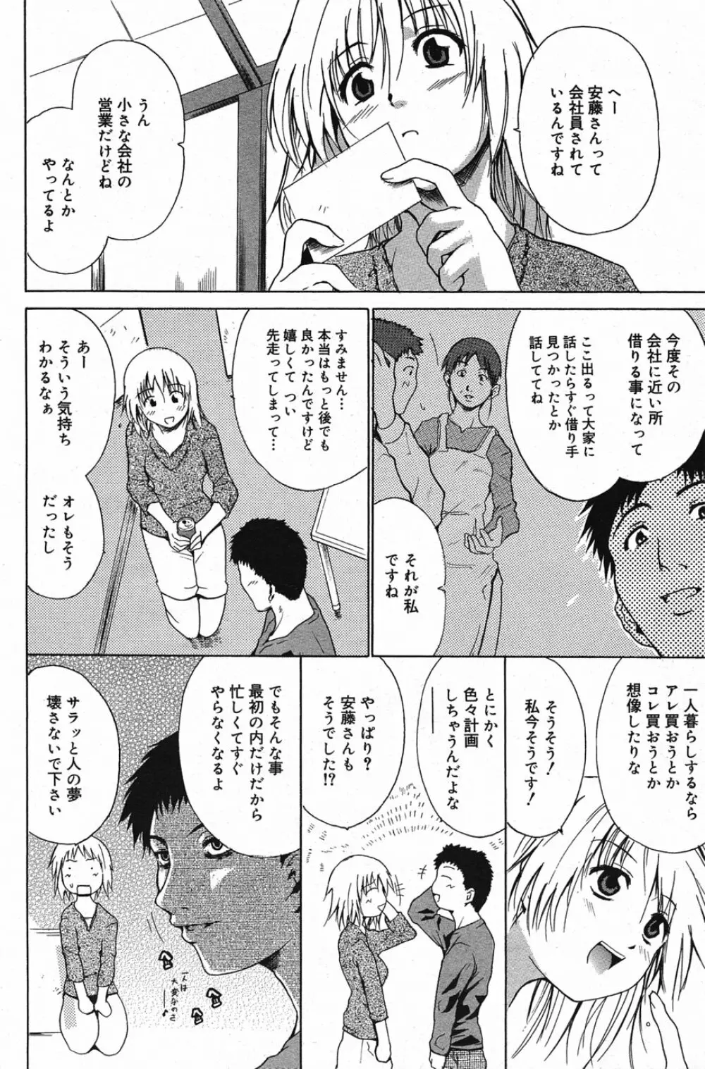 漫画ばんがいち 2005年5月号 Page.133