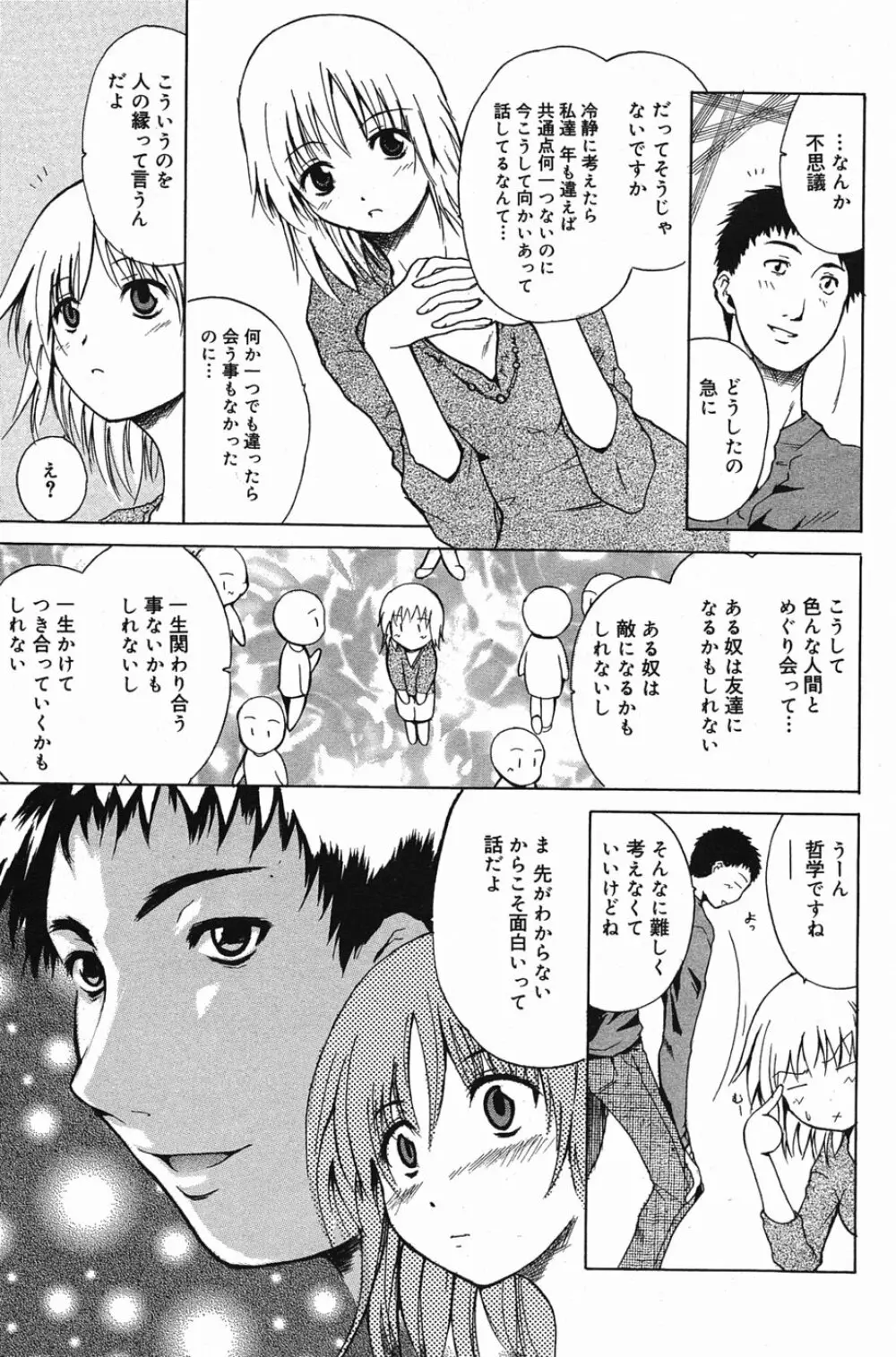 漫画ばんがいち 2005年5月号 Page.134