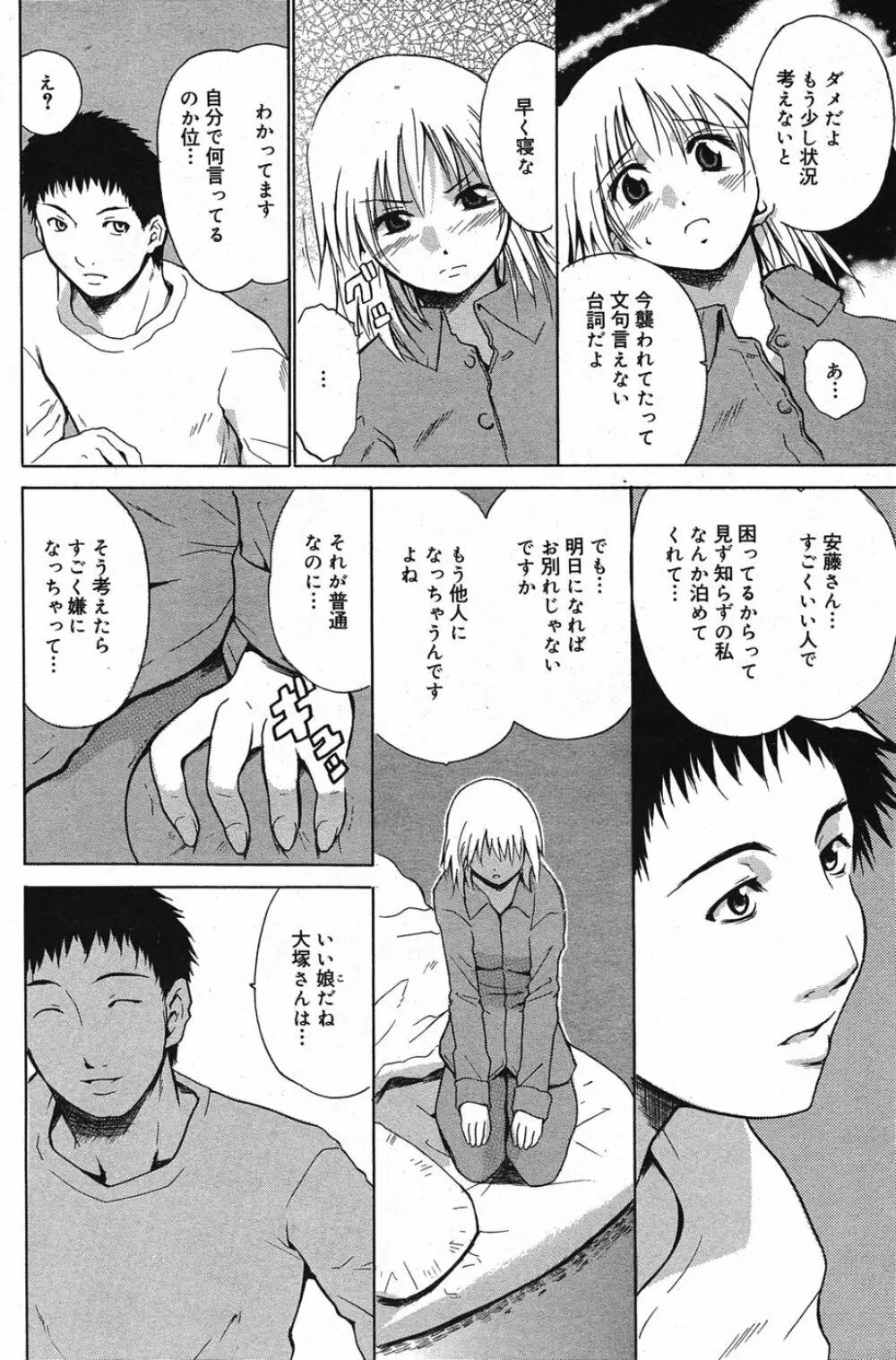 漫画ばんがいち 2005年5月号 Page.137