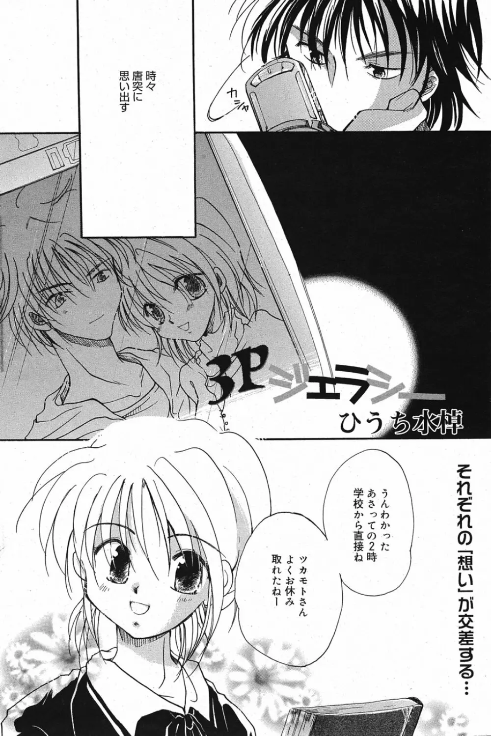 漫画ばんがいち 2005年5月号 Page.149