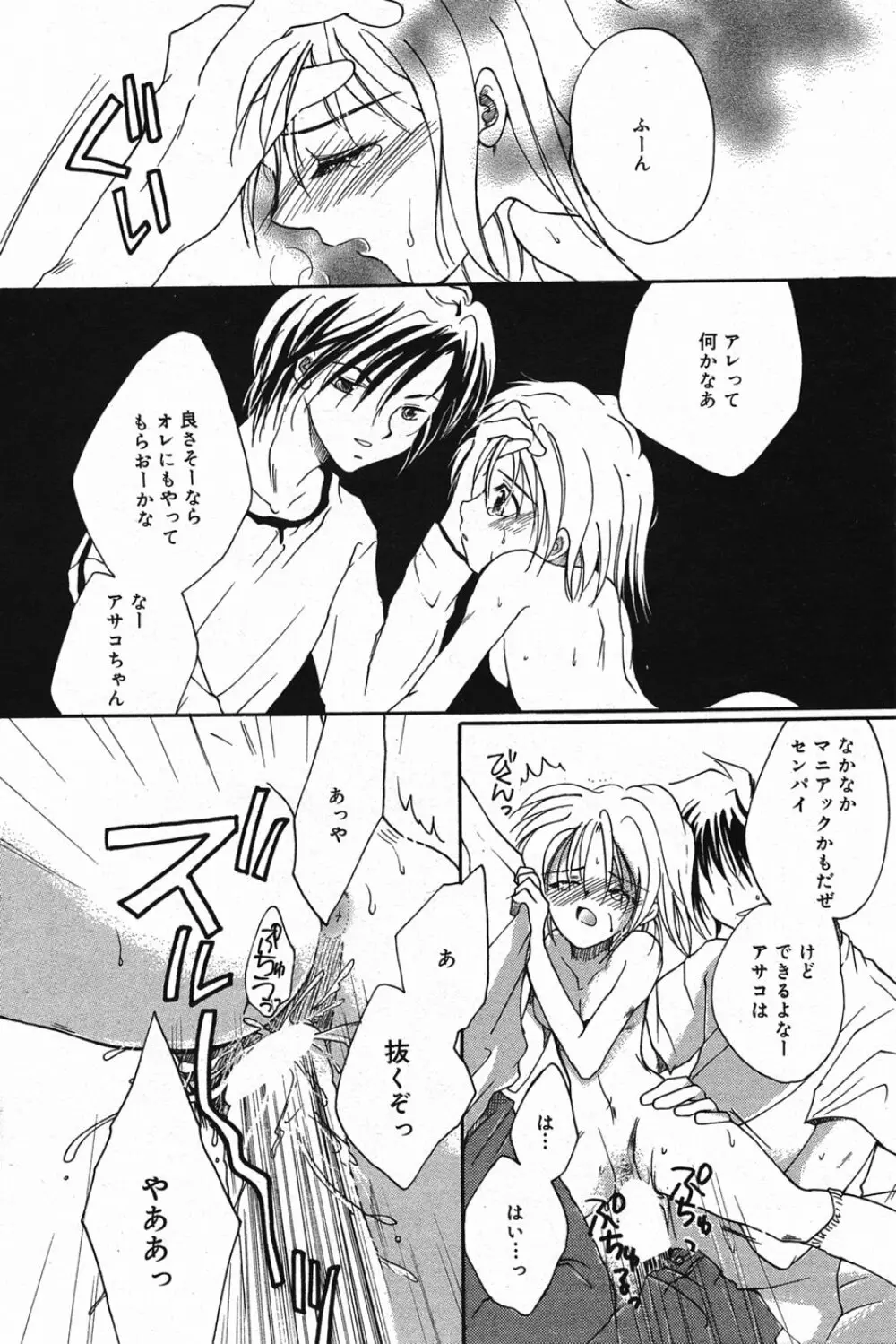 漫画ばんがいち 2005年5月号 Page.159