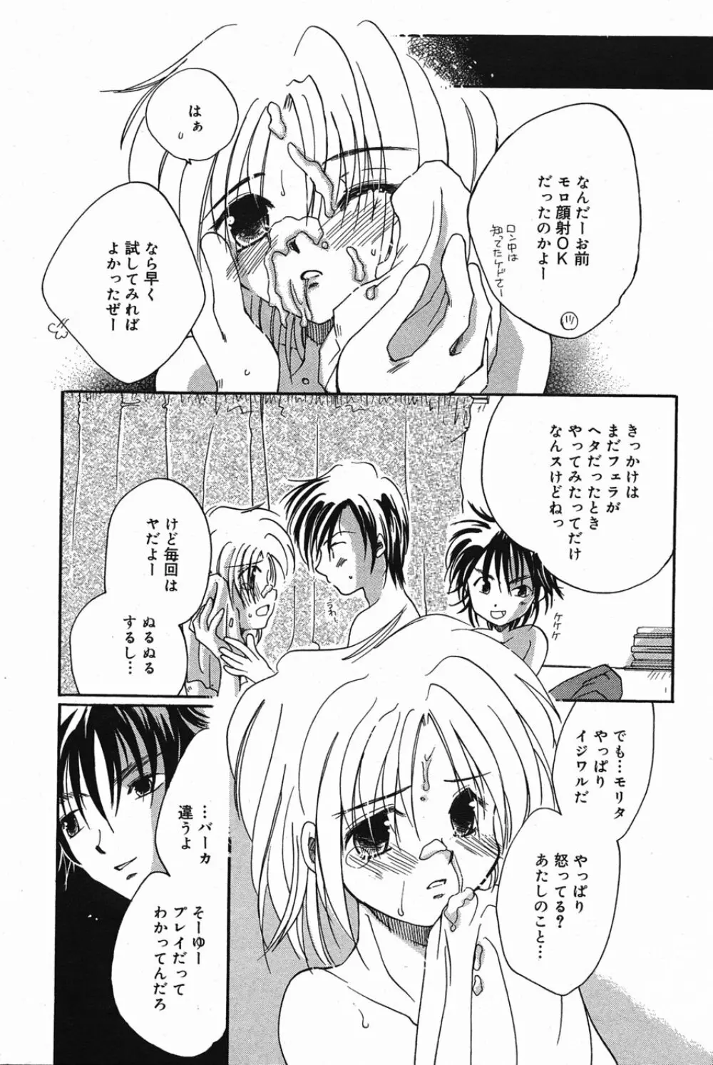 漫画ばんがいち 2005年5月号 Page.162