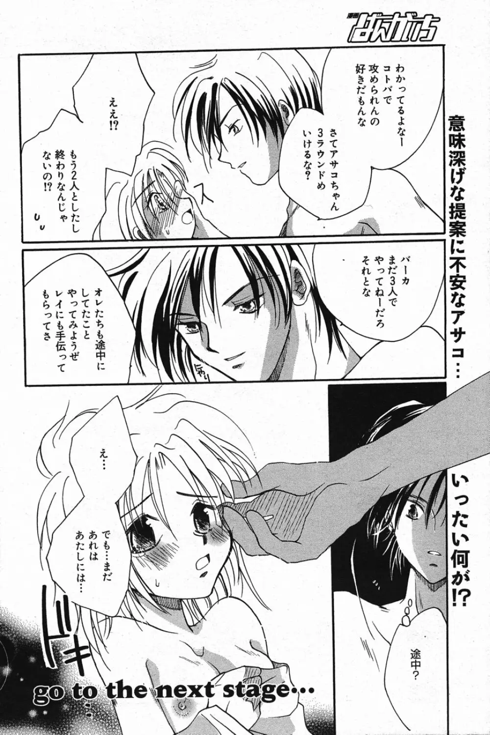 漫画ばんがいち 2005年5月号 Page.163