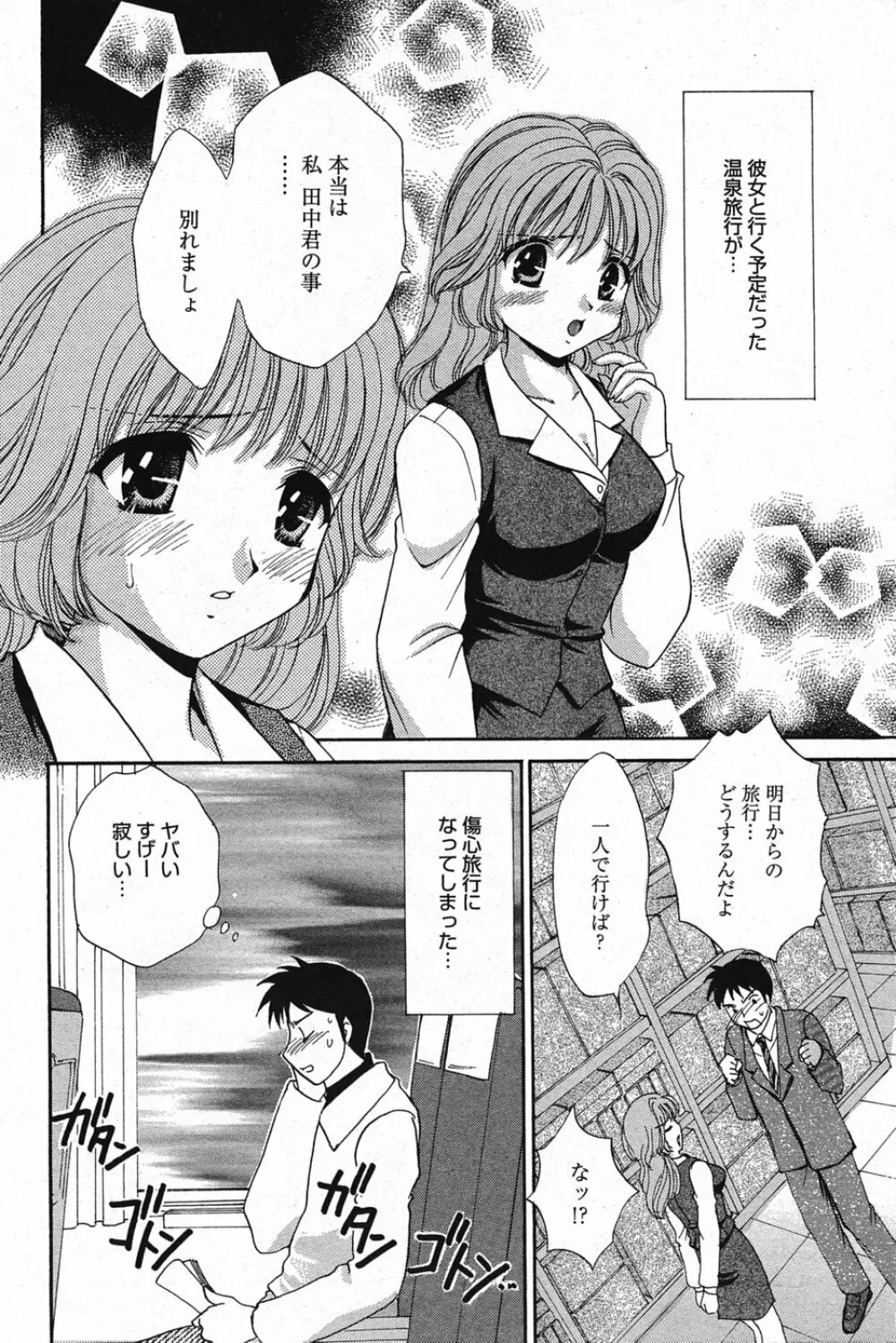 漫画ばんがいち 2005年5月号 Page.167