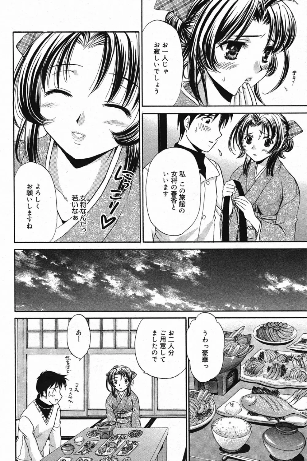 漫画ばんがいち 2005年5月号 Page.169
