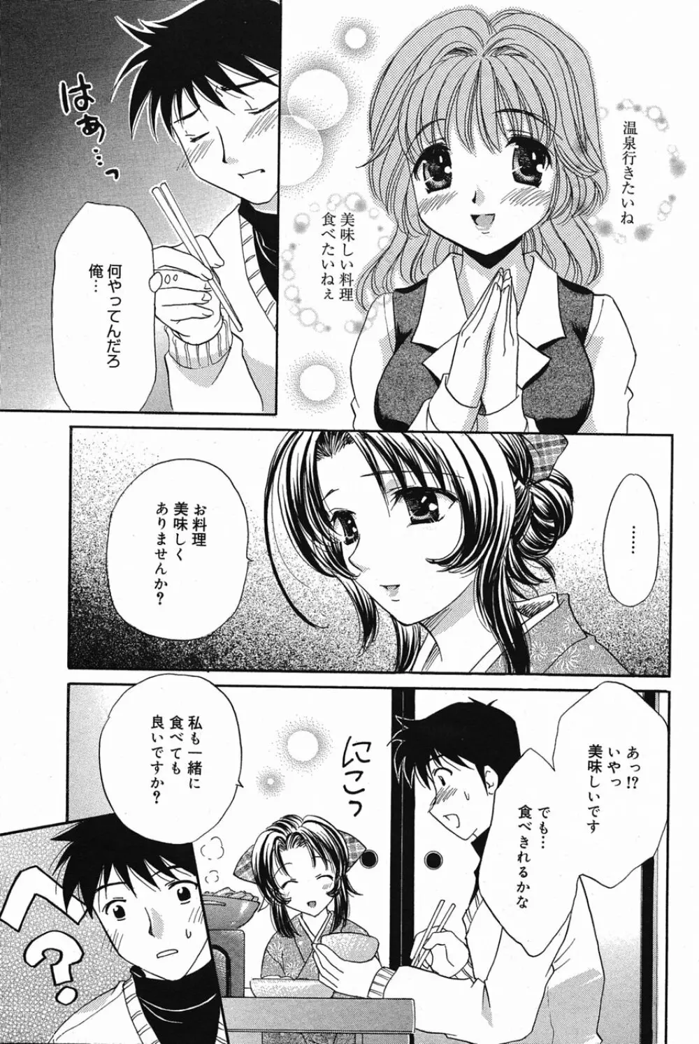 漫画ばんがいち 2005年5月号 Page.170