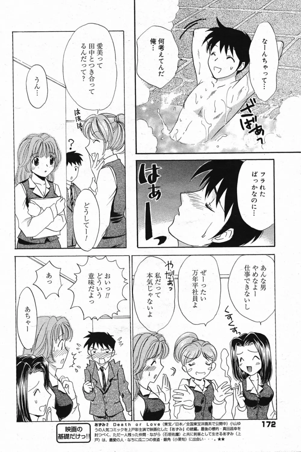漫画ばんがいち 2005年5月号 Page.173