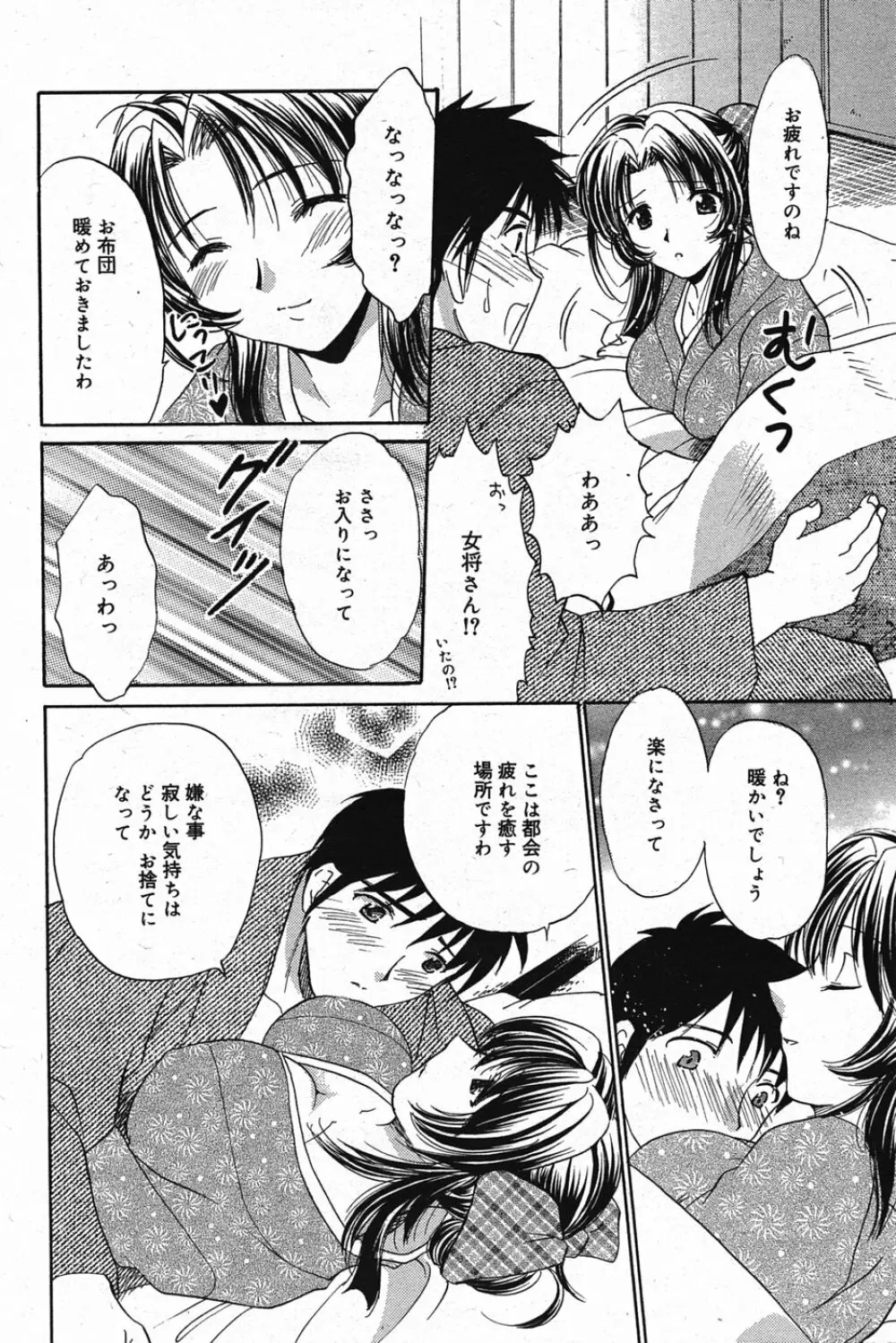 漫画ばんがいち 2005年5月号 Page.175