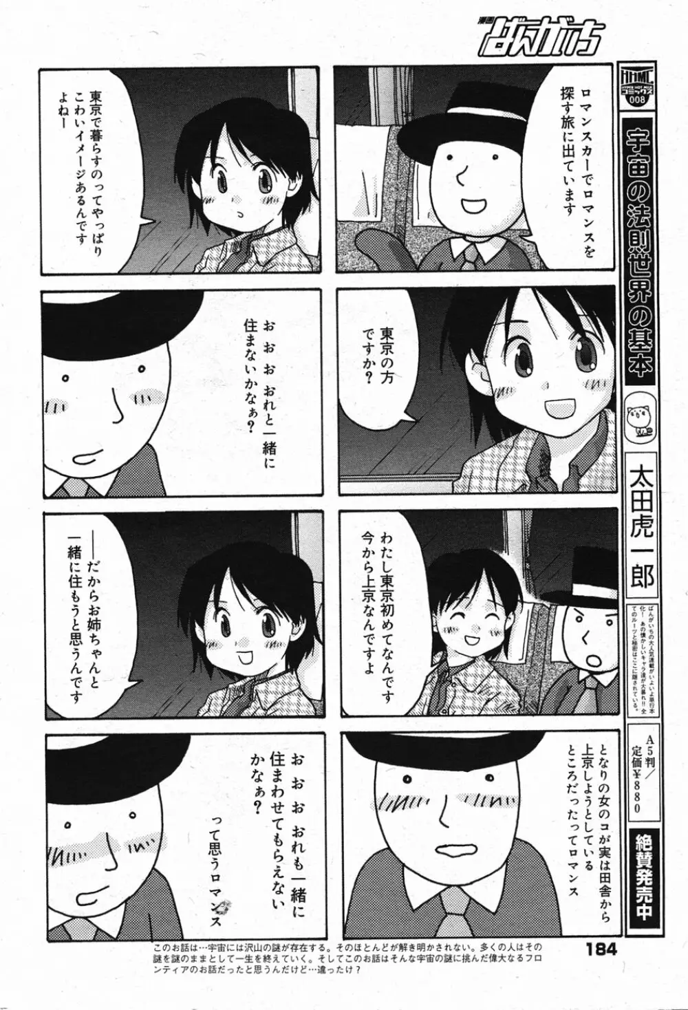 漫画ばんがいち 2005年5月号 Page.185