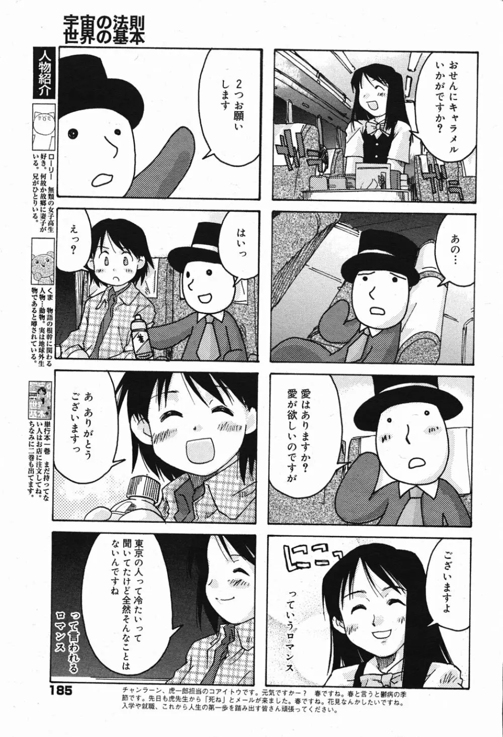 漫画ばんがいち 2005年5月号 Page.186