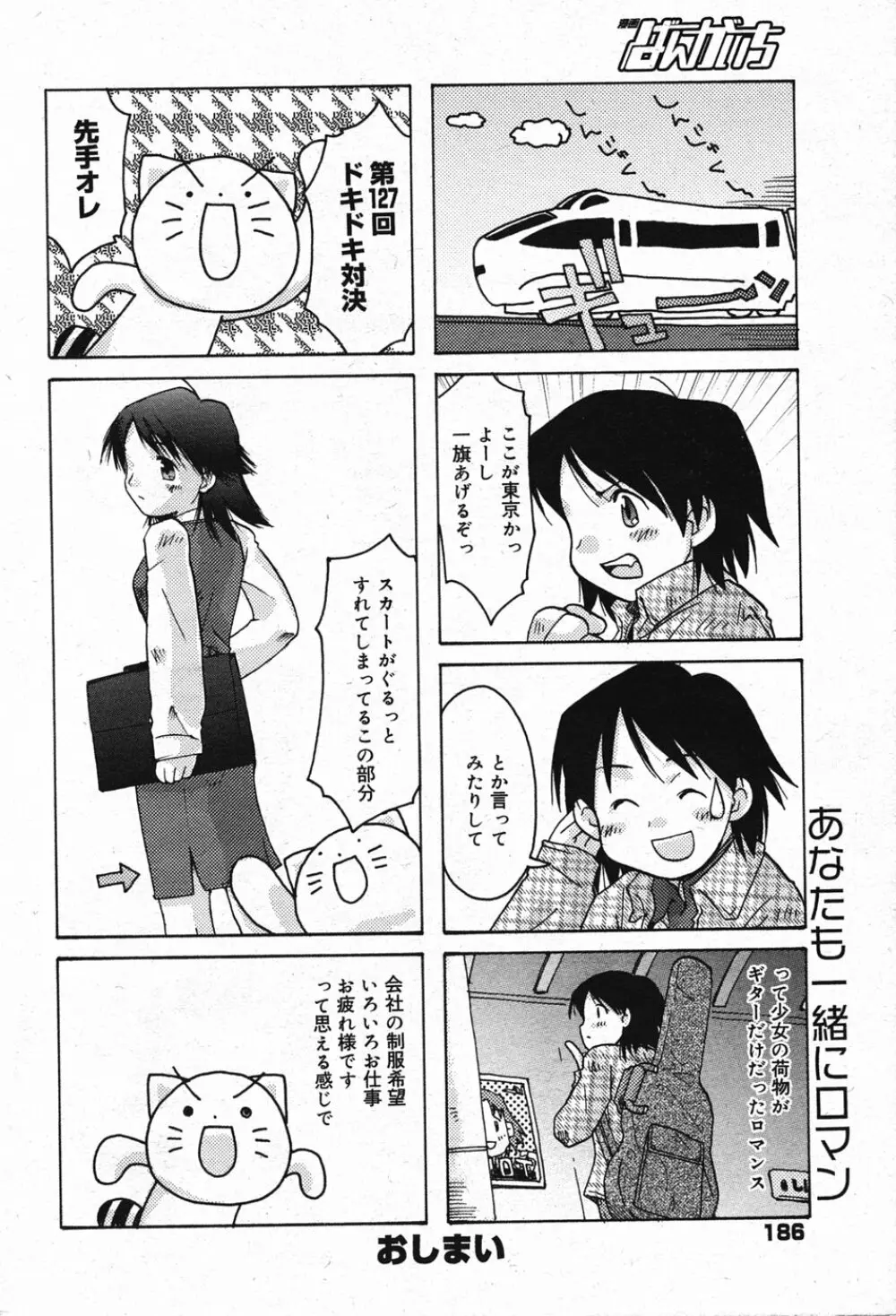 漫画ばんがいち 2005年5月号 Page.187