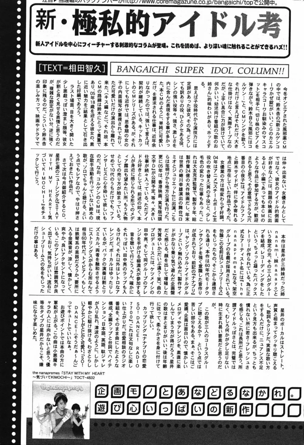 漫画ばんがいち 2005年5月号 Page.188
