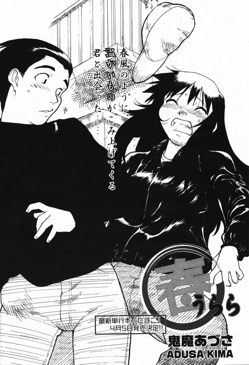 漫画ばんがいち 2005年5月号 Page.193