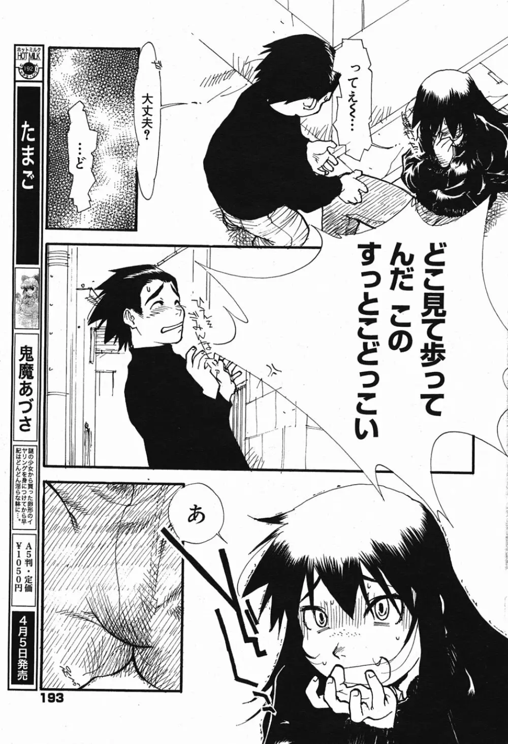 漫画ばんがいち 2005年5月号 Page.194