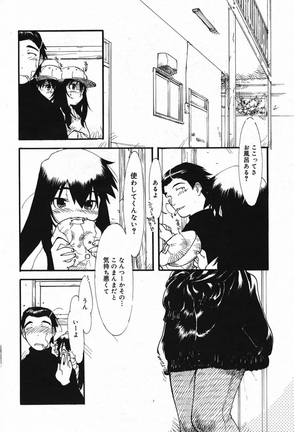 漫画ばんがいち 2005年5月号 Page.197