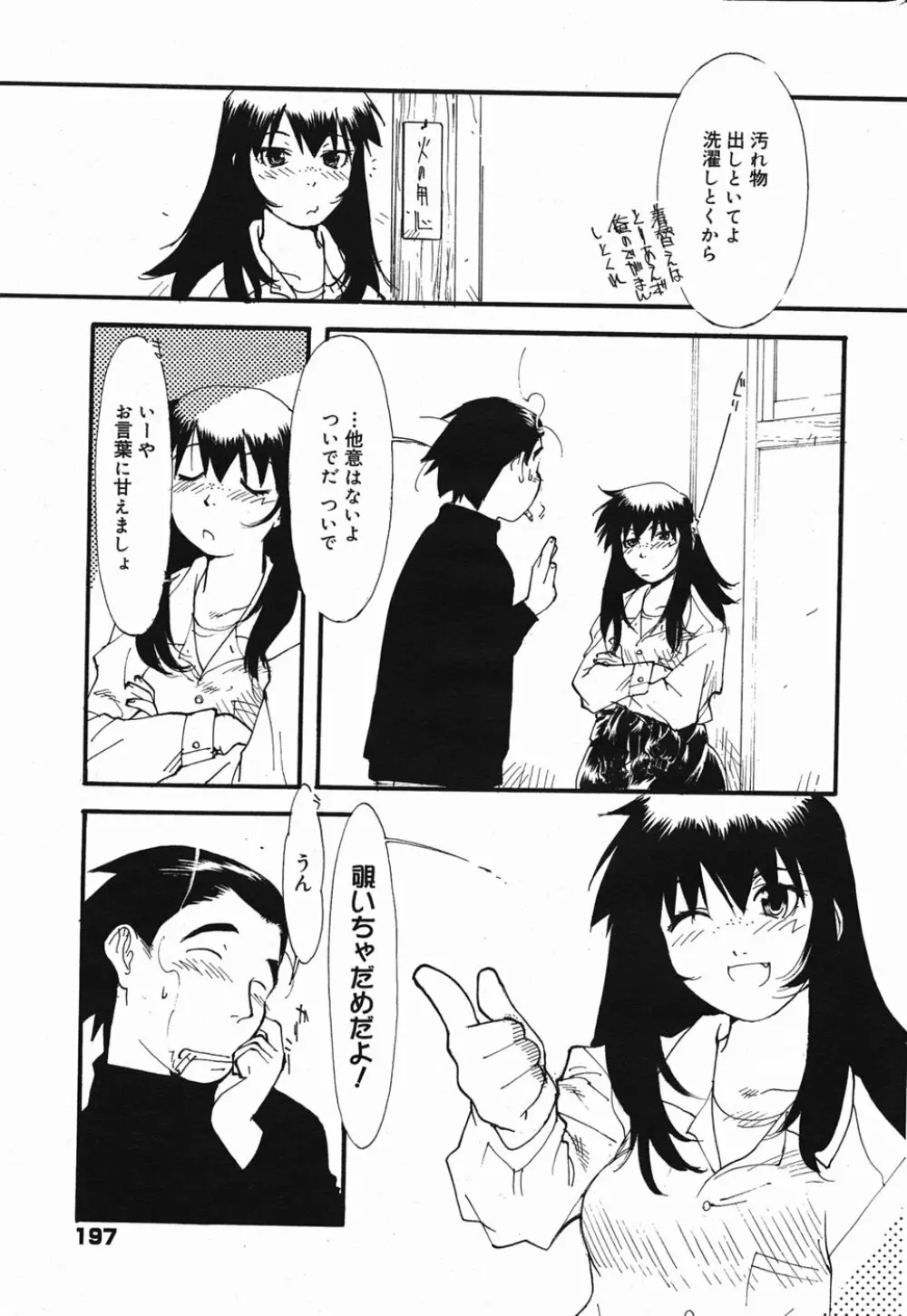 漫画ばんがいち 2005年5月号 Page.198