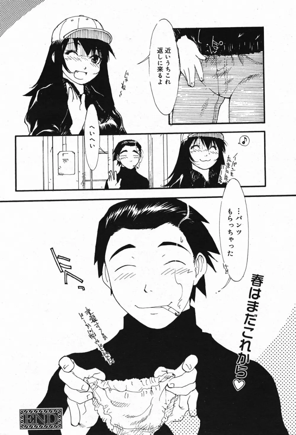 漫画ばんがいち 2005年5月号 Page.207