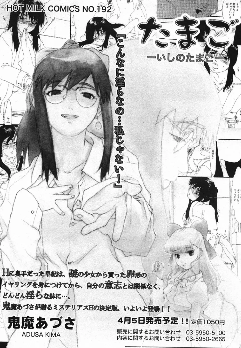 漫画ばんがいち 2005年5月号 Page.208