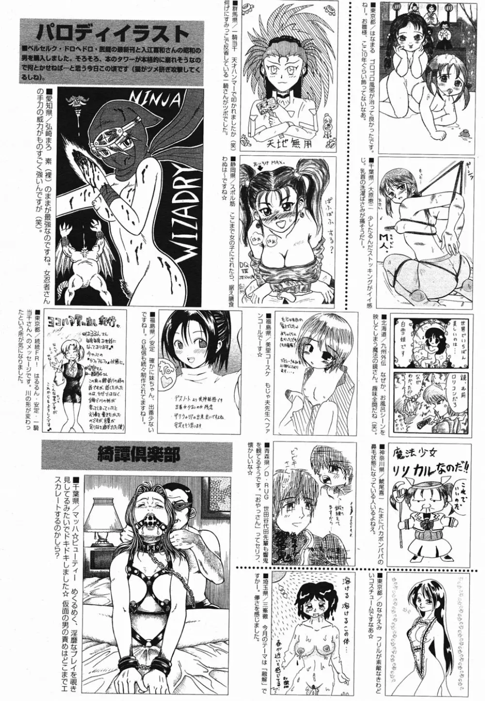 漫画ばんがいち 2005年5月号 Page.214