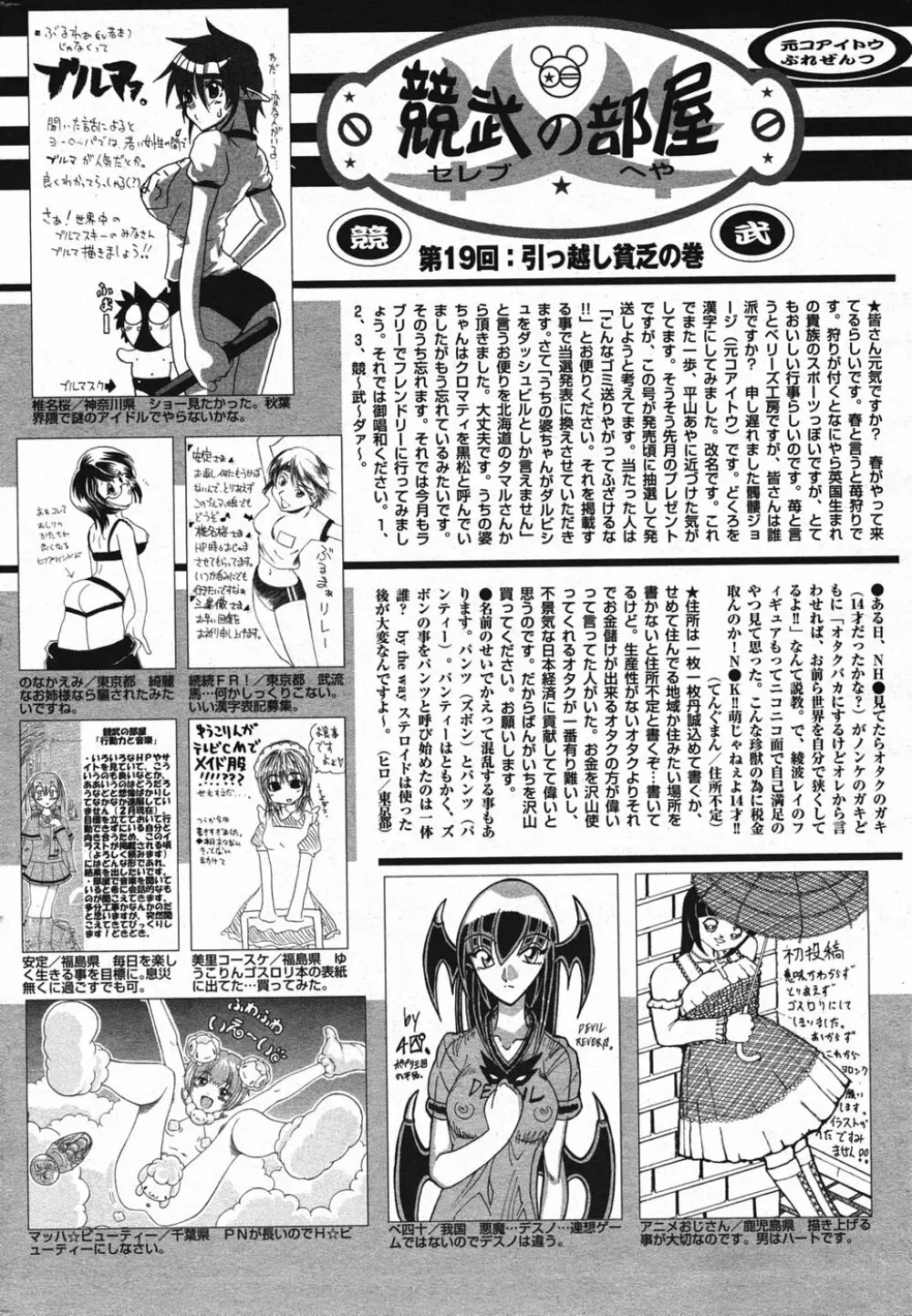 漫画ばんがいち 2005年5月号 Page.215