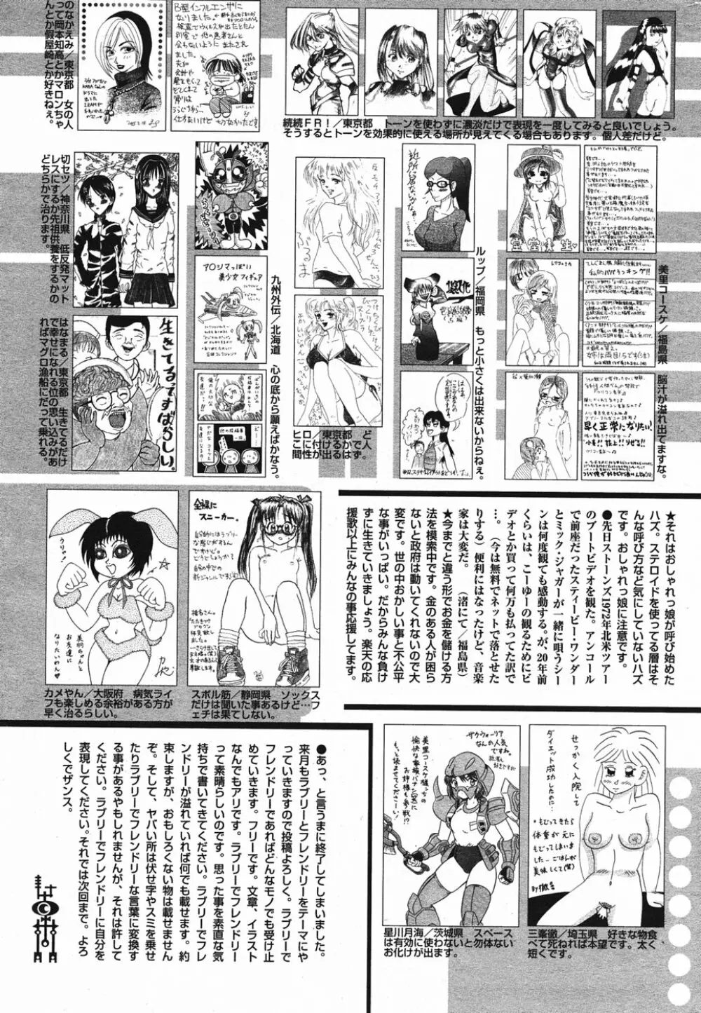 漫画ばんがいち 2005年5月号 Page.216