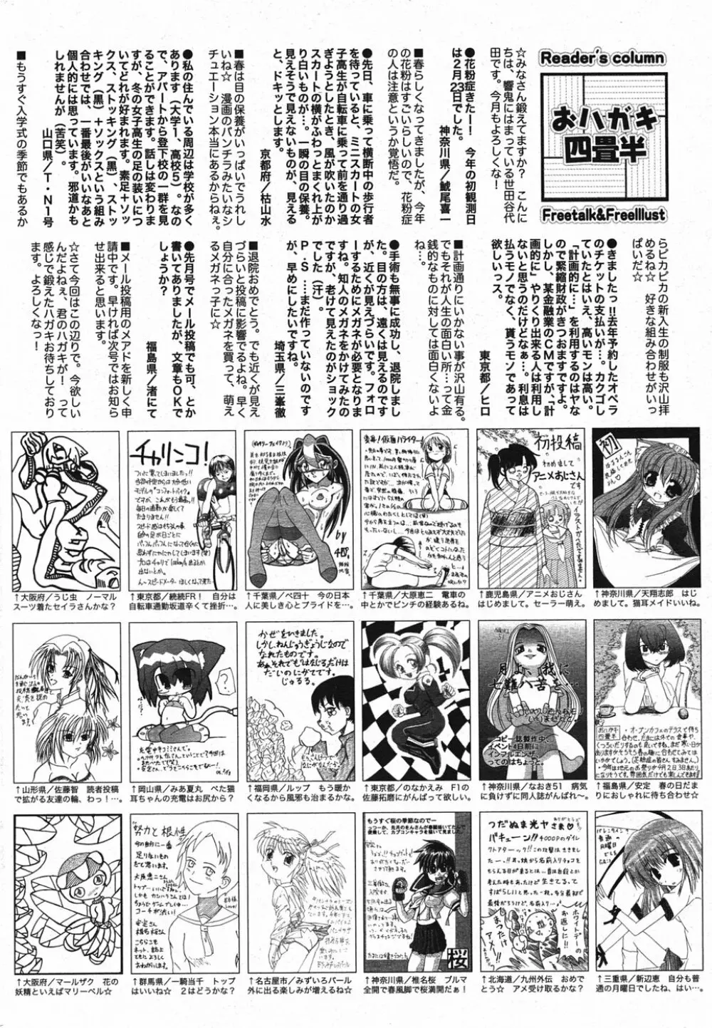 漫画ばんがいち 2005年5月号 Page.217