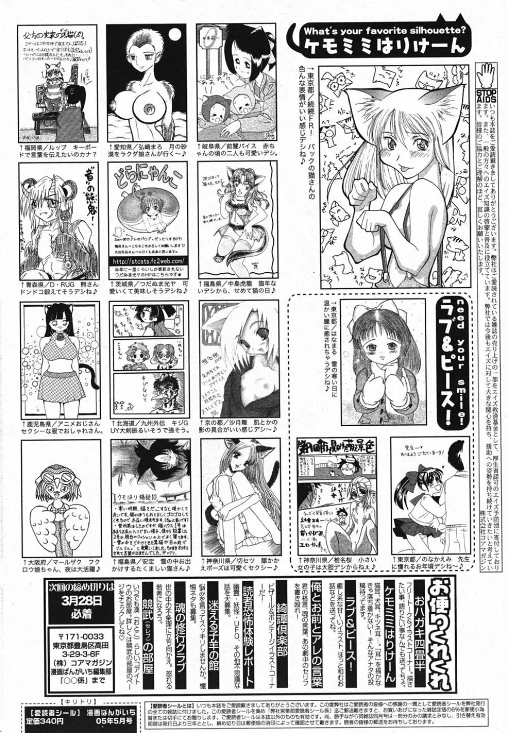漫画ばんがいち 2005年5月号 Page.219