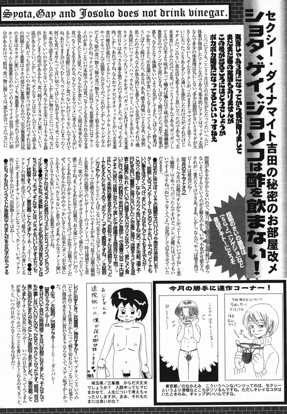 漫画ばんがいち 2005年5月号 Page.221