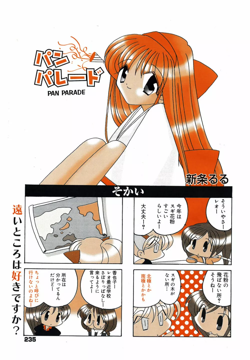 漫画ばんがいち 2005年5月号 Page.224