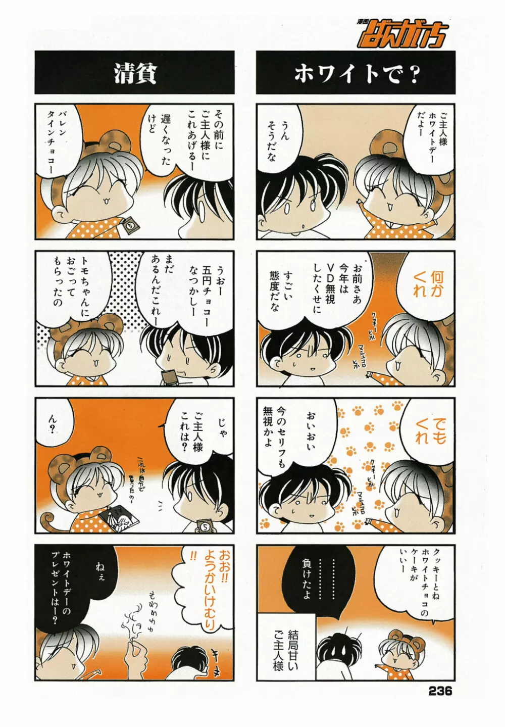 漫画ばんがいち 2005年5月号 Page.225