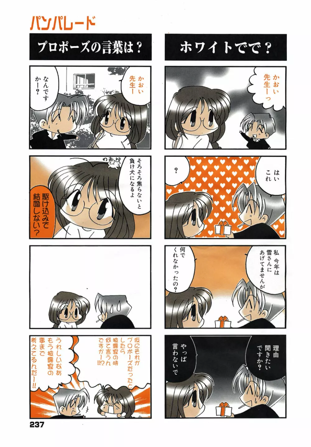 漫画ばんがいち 2005年5月号 Page.226