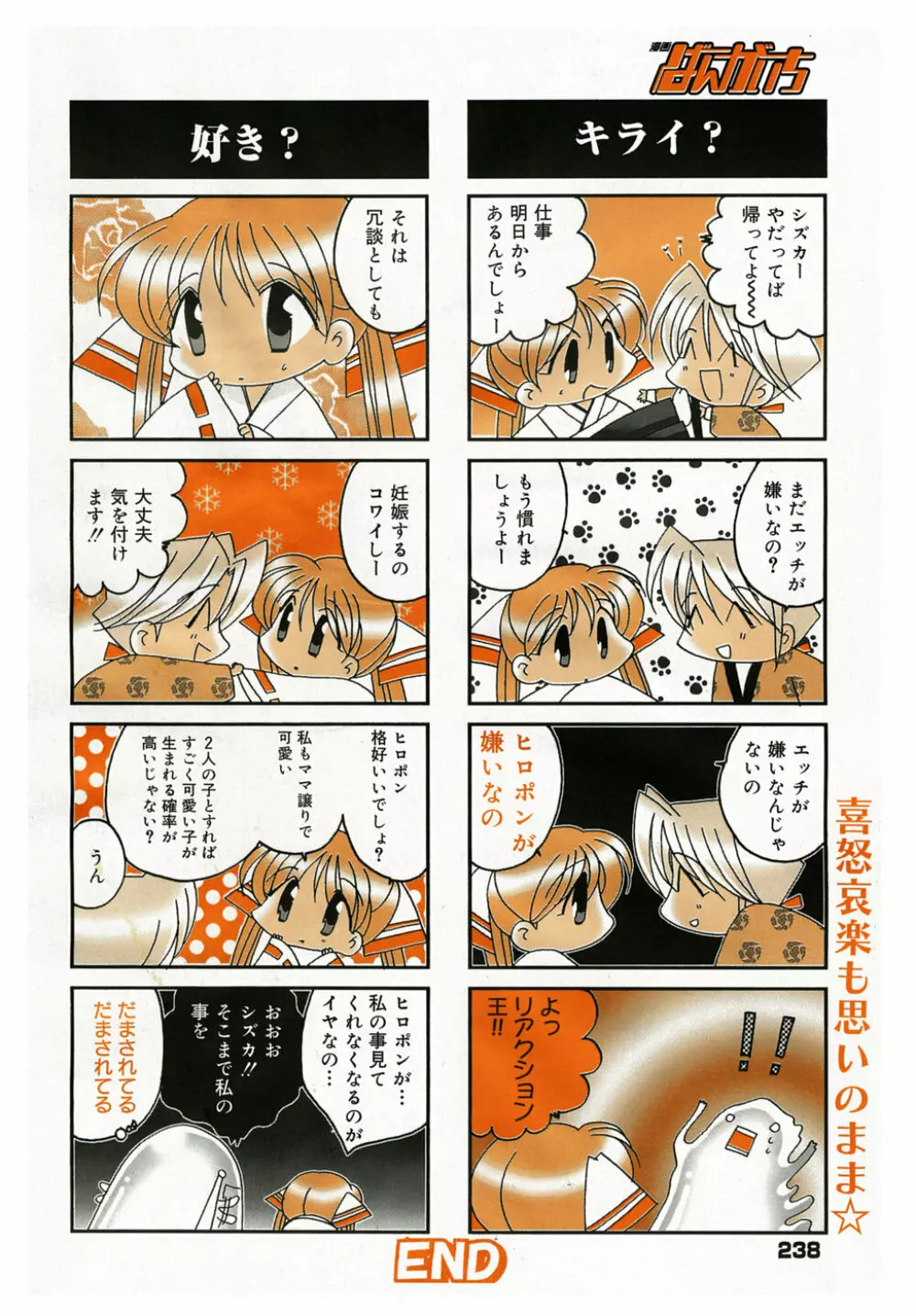 漫画ばんがいち 2005年5月号 Page.227