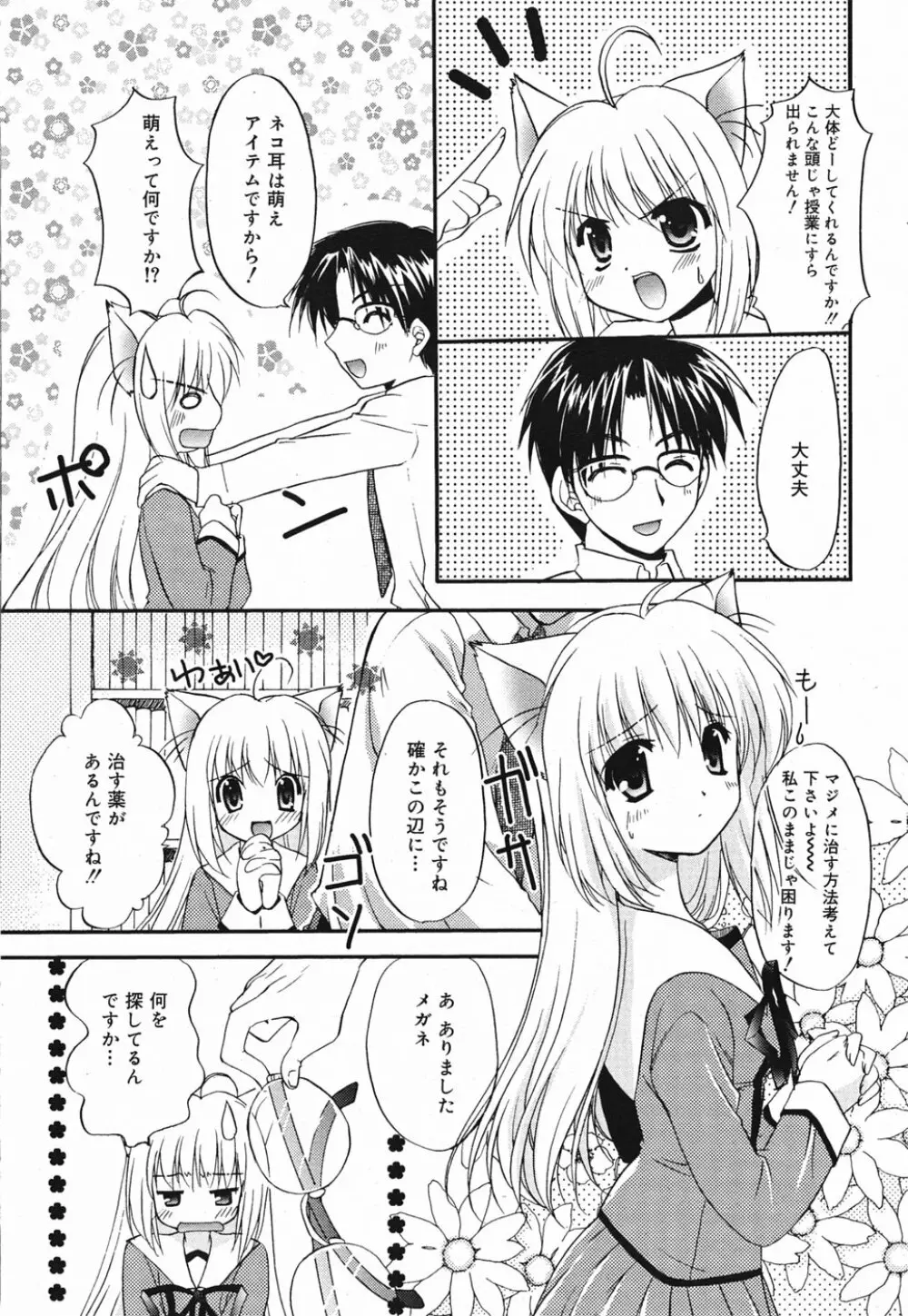 漫画ばんがいち 2005年5月号 Page.24