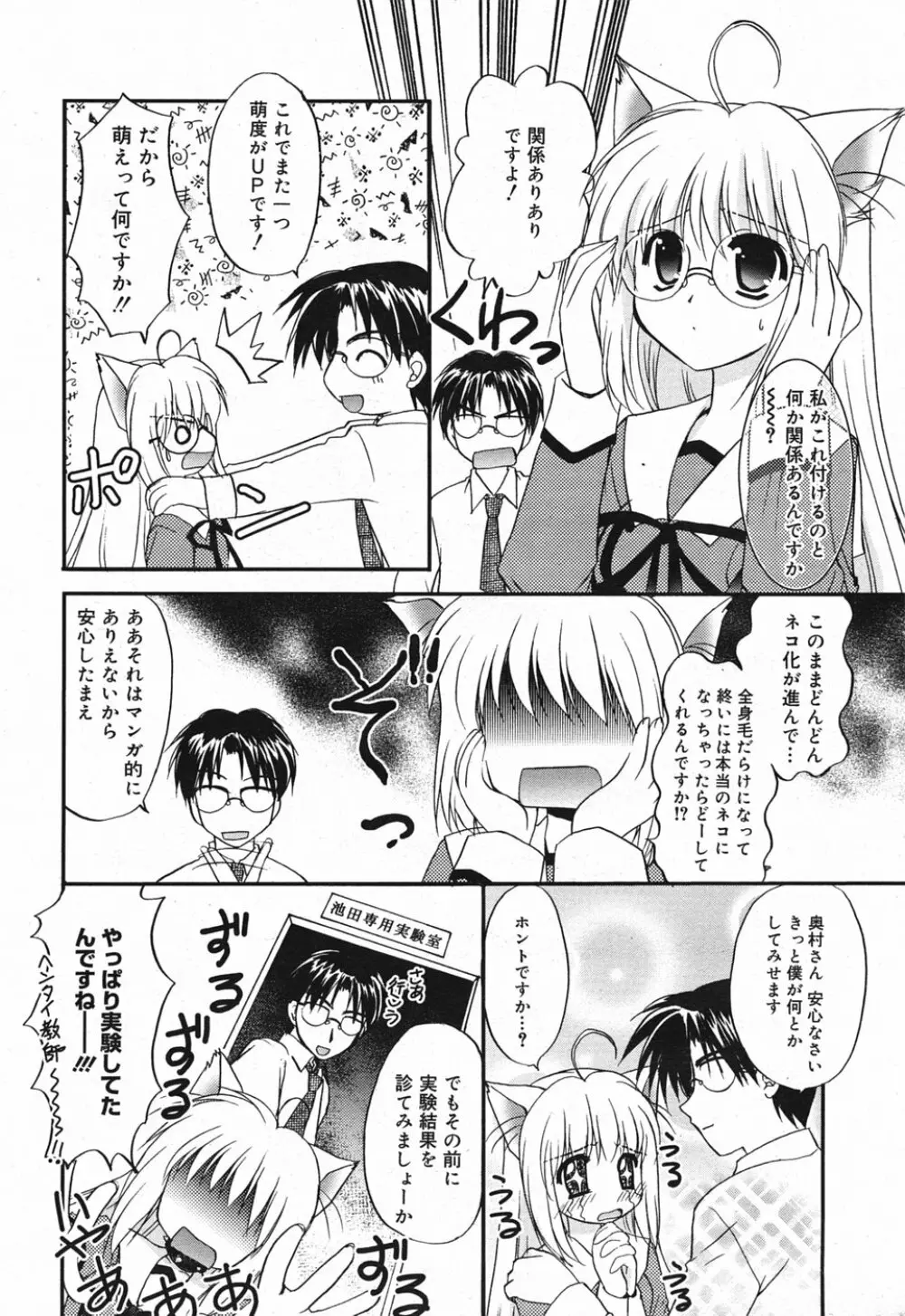 漫画ばんがいち 2005年5月号 Page.25