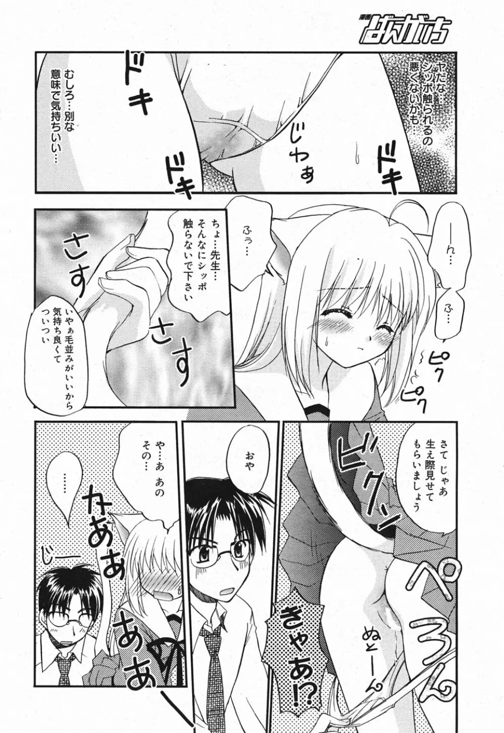 漫画ばんがいち 2005年5月号 Page.27