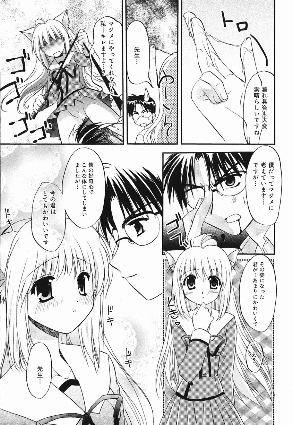 漫画ばんがいち 2005年5月号 Page.30