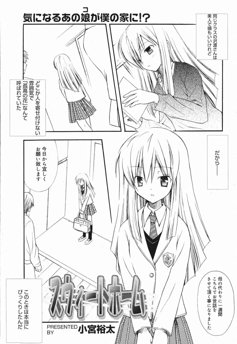 漫画ばんがいち 2005年5月号 Page.38