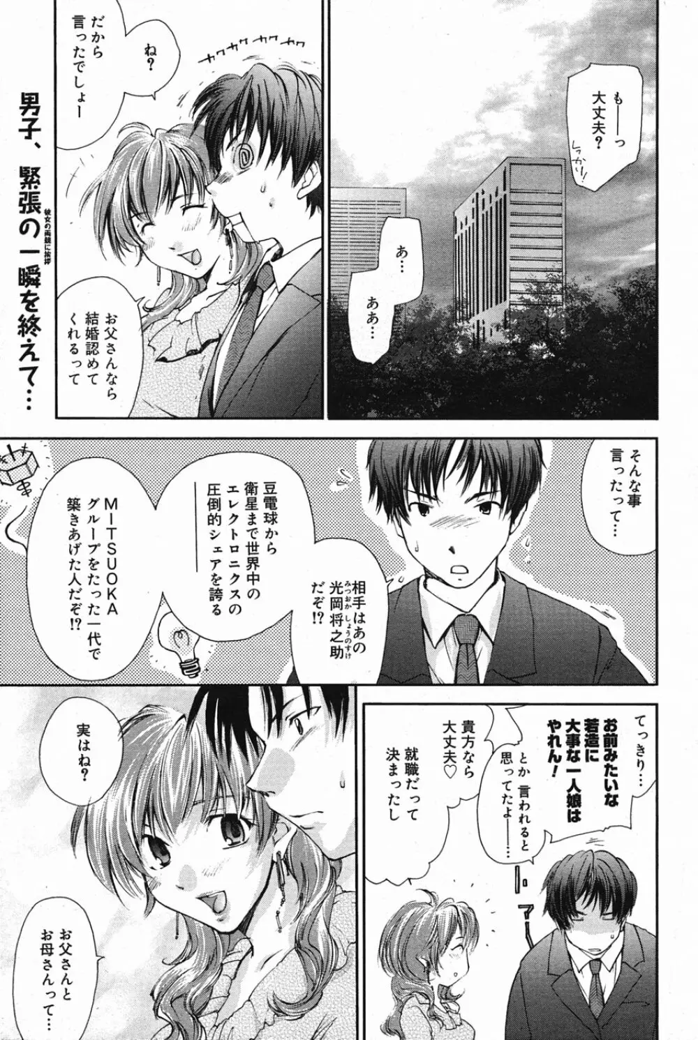 漫画ばんがいち 2005年5月号 Page.58