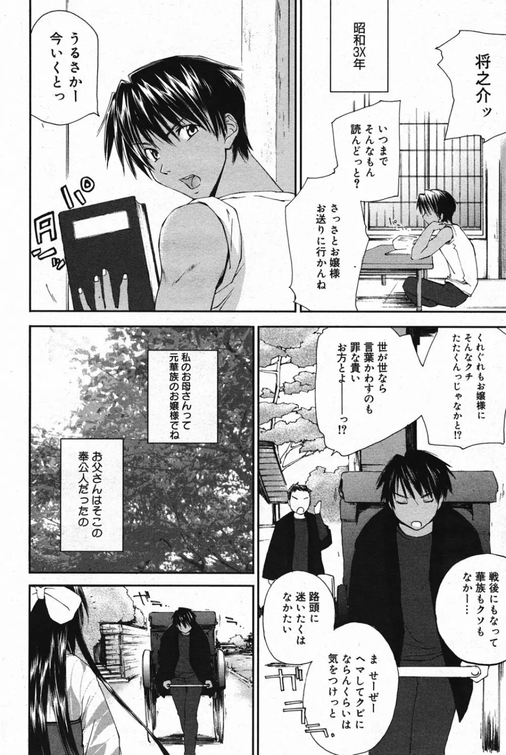 漫画ばんがいち 2005年5月号 Page.59