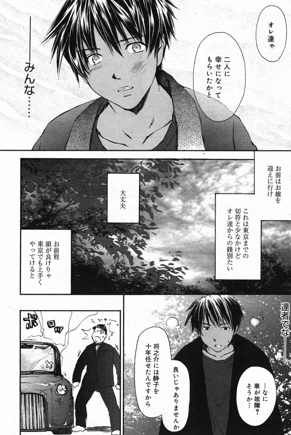漫画ばんがいち 2005年5月号 Page.65