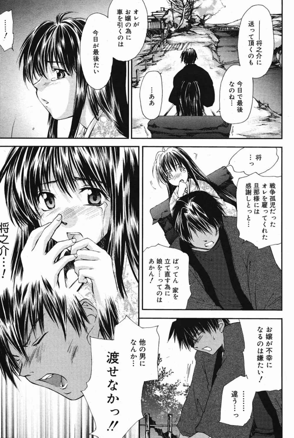 漫画ばんがいち 2005年5月号 Page.66